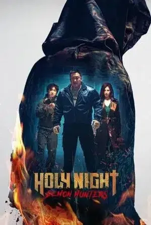 ฅนต่อยผี